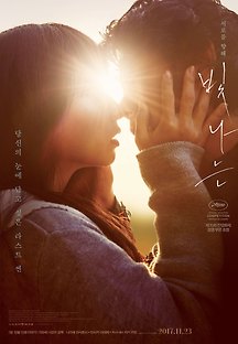 빛나는 2017 무료 다시보기