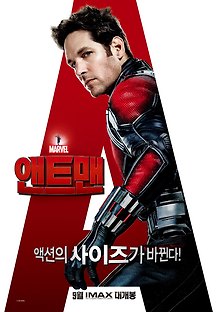 앤트맨 2015 무료 다시보기