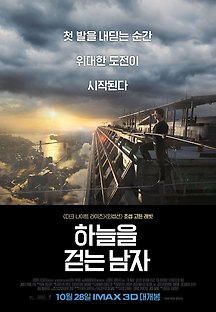 하늘을 걷는 남자 2015 무료 다시보기