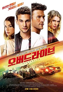 오버드라이브 2017 무료 다시보기