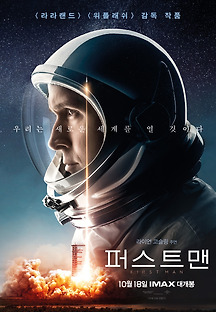 퍼스트맨 2018 무료 다시보기