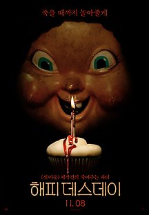 해피 데스데이 2017 무료 다시보기