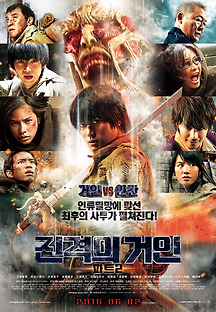 진격의 거인 파트2 : 엔드 오브 더 월드 2015 무료 다시보기