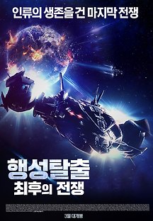 행성탈출: 최후의 전쟁 2017 무료 다시보기