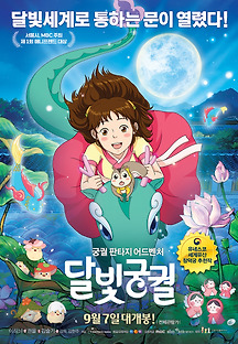 달빛궁궐 2016 무료 다시보기