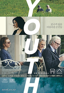 유스 2016 무료 다시보기