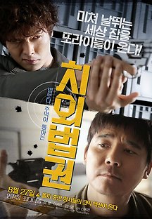 치외법권 2015 무료 다시보기