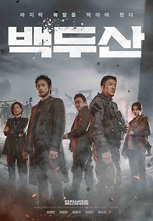 백두산 2019 무료 다시보기