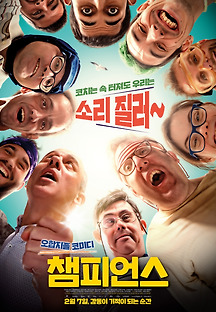 챔피언스 2018 무료 다시보기