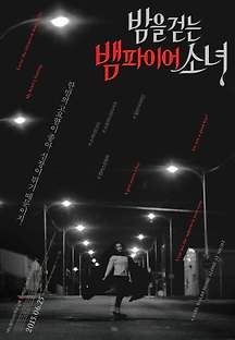 밤을 걷는 뱀파이어 소녀 A Girl Walks Home Alone at Night  2014 무료 다시보기
