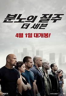 분노의 질주: 더 세븐 2015 무료 다시보기