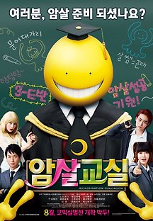 암살교실 2015 무료 다시보기