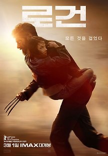 로건 2017 무료 다시보기