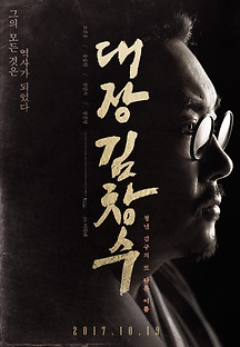 대장 김창수 2017 무료 다시보기