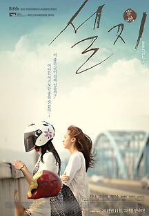 설지 2015 무료 다시보기