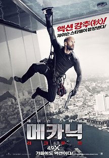메카닉: 리크루트 2016 무료 다시보기