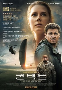 컨택트 2016 무료 다시보기