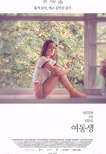 여동생 2017 무료 다시보기