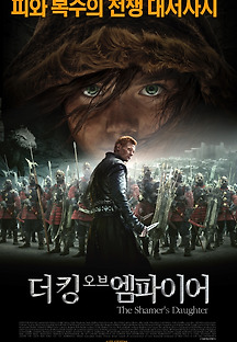 쉐머의 딸 2014 무료 다시보기