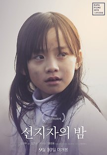 선지자의 밤 2014 무료 다시보기