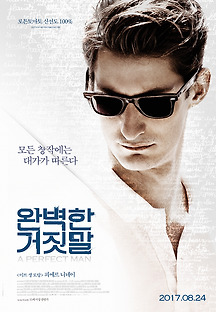 완벽한 거짓말 2016 무료 다시보기