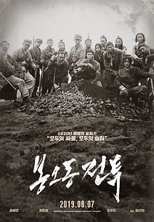 봉오동 전투 2018 무료 다시보기