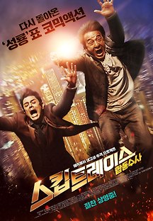 스킵트레이스: 합동수사 2016 무료 다시보기