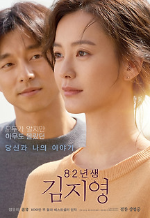 82년생 김지영 2019 무료 다시보기