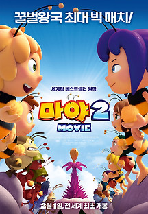 마야2 2017 무료 다시보기