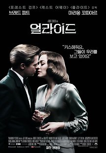 얼라이드 2017 무료 다시보기