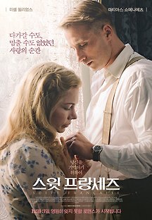 스윗 프랑세즈 2014 무료 다시보기