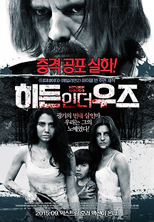 히든 인 더 우즈 2014 무료 다시보기