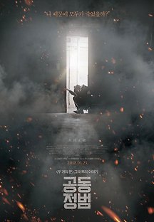 공동정범 2016 무료 다시보기