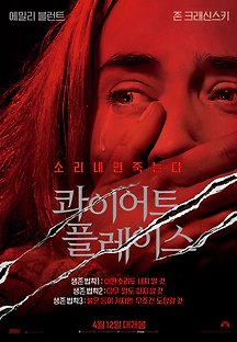 콰이어트 플레이스 2018 무료 다시보기