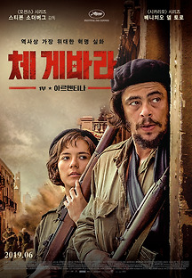 체 게바라: 1부 아르헨티나 2008 무료 다시보기