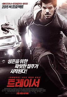 트레이서 2014 무료 다시보기