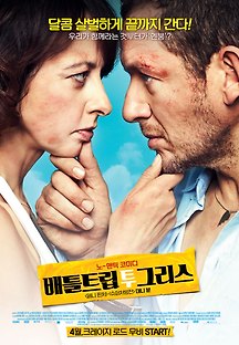 배틀트립 투 그리스 2013 무료 다시보기