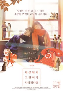 세상에서 고양이가 사라진다면 2016 무료 다시보기