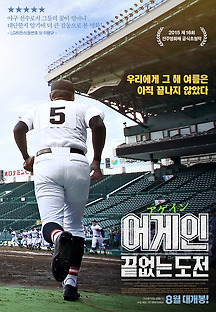 어게인: 끝없는 도전 2014 무료 다시보기