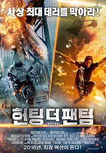 헌팅 더 팬텀 2014 무료 다시보기