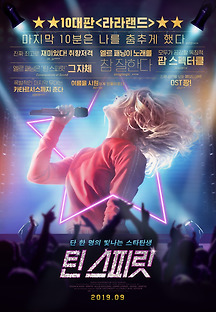 틴 스피릿 2018 무료 다시보기