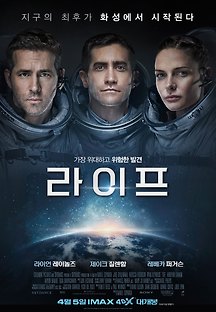 라이프 2017 무료 다시보기