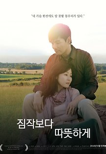 짐작보다 따뜻하게 2016 무료 다시보기