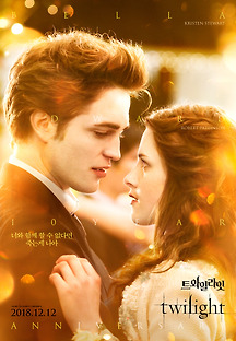 트와일라잇 2008 무료 다시보기