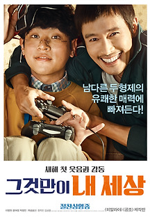 그것만이 내 세상 2017 무료 다시보기