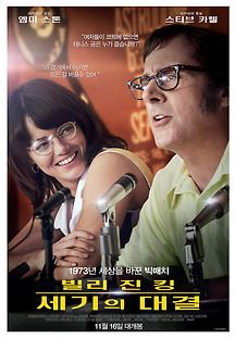 빌리 진 킹: 세기의 대결 2017 무료 다시보기