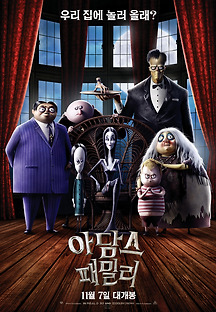 아담스 패밀리 2019 무료 다시보기