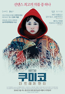 더 헌터 2011 무료 다시보기