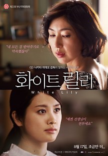 화이트 릴리 2016 무료 다시보기