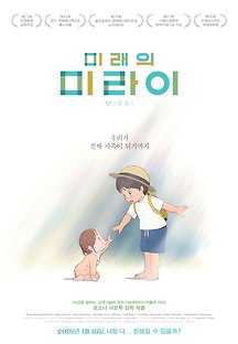 미래의 미라이 -더빙- 2018 무료 다시보기